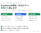 Supabaseの認証・RLSエラーを直します Lovable/Bolt/Cursorで作ったアプリ対応 イメージ1