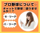 チャット☆彡でプロ野球について聞きます ⚾プロ野球⚾について熱く語りましょう❗❗ イメージ4