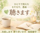 愚痴聞き・話し相手／否定せず聴きます 結論・アドバイス不要／雑談、愚痴、相談もOK！共感で聴きます イメージ1