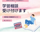 始める前に不安解決!学習相談受け付けます こちらは専用出品です。ご希望の方は事前にお問い合わせください イメージ1