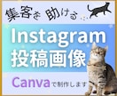 集客を助ける！インスタ画像をCanvaで制作します インスタグラム運用で困っている方必見！Canvaデータつき イメージ1