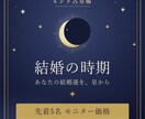 インド占星術で結婚時期と結ばれるご縁を読み解きます 「結婚はいつ？」あなたの結婚運を、星から。 イメージ1