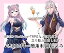ハイクオリティなIRIAM用立ち絵お描きします 初期立ち絵としてご使用の場合、SDキャラがつきます！ イメージ1