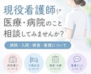 現役看護師が「これって大丈夫？」を一緒に整理します ちょっと聞きたい、を気軽に。看護師がお話を伺います☺️ イメージ1