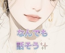 なんでも話そう！あなたの彼女・友達になって話します ギリギリな話でも大丈夫♫ ２人だけの秘密にしよっ♡ イメージ1