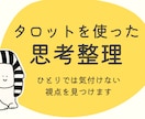仕事を辞めたい｜タロットで考えを整理します 国家資格キャリアコンサルタントの視点も交え、一緒に考えます。 イメージ1