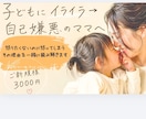 子どもにイライラして自己嫌悪になるママを支えます 怒りたくないのに怒ってしまう毎日に疲れていませんか？ イメージ1