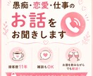 日常のモヤモヤしたお話をお聞きします ハスキーボイスな私に悩みを打ち明けてください☺︎ イメージ1