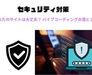 セキュリティ対策WordPressWebサイトます Webサイト脆弱性診断｜AI/ノーコード開発の落とし穴 イメージ1