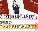 プレゼン、会社紹介資料を作成します ８ページ程に収まる内容で、パンフレットを制作 イメージ1