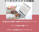 テレアポ・電話営業のトークスクリプト作成します 9年間トップ成績！あらゆる業界・業種への対応＆豊富な経験 イメージ2