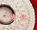 九星気学であなたに寄添い吉方位利用で運勢を強めます ◆方位の作用は明確に表れます。九星気学のプロが優しく導きます イメージ2
