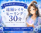 臼井式レイキ☘️30分間✨遠隔ヒーリングいたします レイキ(氣)で心と身体を満たし、軽やかで元気な毎日を☺️✨ イメージ1