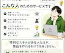 あなたの副業アイデアを一緒に形にします 自分に何ができるか分からない副業初心者の方へ イメージ2