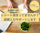 初心者歓迎／Excelで経費入力代行します 副業・フリーランス初心者さん・在宅ママさん／家賃等の按分対応 イメージ1