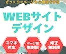 理想のWebサイトをデザインします ざっくりとしたイメージからご相談ください イメージ1