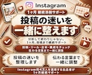 Instagram投稿を１ヶ月継続添削します 投稿・リール台本・構成・言葉を一緒に整えます イメージ1