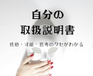 あなたの取扱説明書をお作りします 「なんでこうなるの？何で上手くいかないの？」が明らかに！ イメージ1