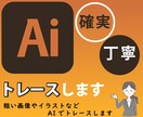 丁寧・確実　とことんトレースいたします 低価格で無制限修正　丁寧・確実　トレースします! イメージ1