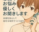 恋愛のお悩みを優しくお聞きします 本音を安心して話せる場所をつくります イメージ1