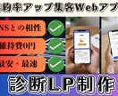 維持費0円！集客Webアプリ・診断LP制作します サーバー代0円。商品購入などへ繋げる診断LPを制作 イメージ1
