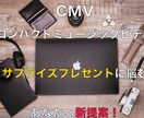 個人用のコンパクトなミュージックビデオを作成します サプライズプレゼントに悩むあなたへ　【新提案！】 イメージ1