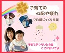 子育ての心配や悩み、愚痴や自慢までなんでも聞きます 幼稚園/習い事/発達/受験/子育ての心配や疲れを癒す場所 イメージ1