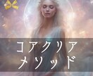 恋愛成就もお悩み解消★引き寄せ超強力メソッドします 言葉の力で浄化クリアリング★あなたの心の核を整えを最後の一手 イメージ7
