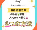 未経験☻初心者OK!!誰もが無料スタート出来ます 0円で始められる～人気SNSで稼ぐコンテンツ大公開～ イメージ1