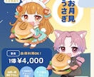 月見の季節にも！ミニキャライラストお描きします うさ耳あり/なしが選べる！お月見イラスト イメージ1