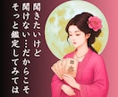 生年月日も名前も不要/あの人の家庭と配偶者みます あの人の家庭＋配偶者＋あなたへの気持ちをコレ一つで鑑定！！ イメージ3