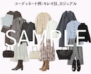 女性向け：おしゃれな1週間着回しコーデを提案します 芸能人のスタイリスト経験者が少ない洋服で着回せるコーデを提案 イメージ5