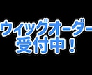 コスプレ用ウィッグの制作承ります 現役コスプレイヤーが制作します！ イメージ1