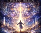 サイキック能力の源を高次元へ接続し覚醒へ導きます 力があるのに発揮できない。供給源を変えれば、出力は変わります イメージ2