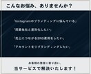 Instagramのブランディング運用を承ります ビデオチャットで相談しながら、独自の世界観を作る運用代行！ イメージ2