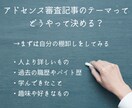 動画添削付！アドセンス審査ブログ記事を添削します 月間60万PV達成ブログ運営のプロ目線でアドバイスします イメージ2