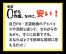 転職/ゼロから志望動機・自己PR等を作成します ＜短納期相談可＞元リクルート・高評価だから安心 イメージ3