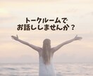 こころを軽く、スッキリします お友達感覚で相談出来る、経験豊富だからこその安心感♪ イメージ3