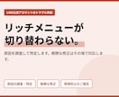 リッチメニューの不具合を調査・修正します 切り替わらない・表示されない。原因の特定から対応します イメージ1