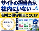 法人向けWordPress保守を月額で代行します 複数サイトの保守・優先対応を、まとめて月額でご提供します イメージ1