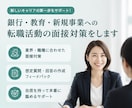 銀行・教育・新規事業への転職活動の面接対策をします 国家資格キャリアコンサルタント、大手銀行で採用担当経験あり。 イメージ1
