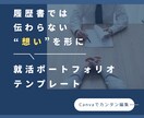 Canvaで簡単！就活ポートフォリオを販売します 入力するだけで完成✨自己PRもすぐまとまる！ イメージ1