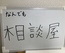なんでも相談屋します 「あなたの悩み、全部お聞きします」 イメージ2