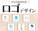 シンプルで印象に残るロゴデザイン作成します 修正回数無制限＊あなただけのロゴを丁寧に作成します イメージ1