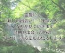 運命の相手・新しい出会い・婚活を霊視で視ます 23時までの購入で当日に対応可能です イメージ2