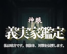 澱のように溜まった義実家問題の糸口を神眼で探ります その理不尽さ、本当にこのまま飲み込み続けていいのですか？  イメージ1