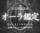 オーラ鑑定｜今のあなたのオーラの色と乱れを視ます 不調や停滞の原因を読み解き、本来の魅力と流れを整えます イメージ1