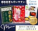 編集OK！メニューを見やすく魅力的に制作致します Canvaで編集OK！納品後も価格変更などもしやすく便利です イメージ1