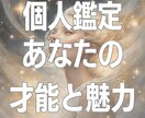 あなたの才能と魅力を読み解きます 眠っている才能を開花させる星のメッセージ イメージ1