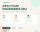 文章を整理してインスタ投稿画像3枚を作ります 文章だけでもOK｜読みやすいSNS画像3枚に整理 イメージ1